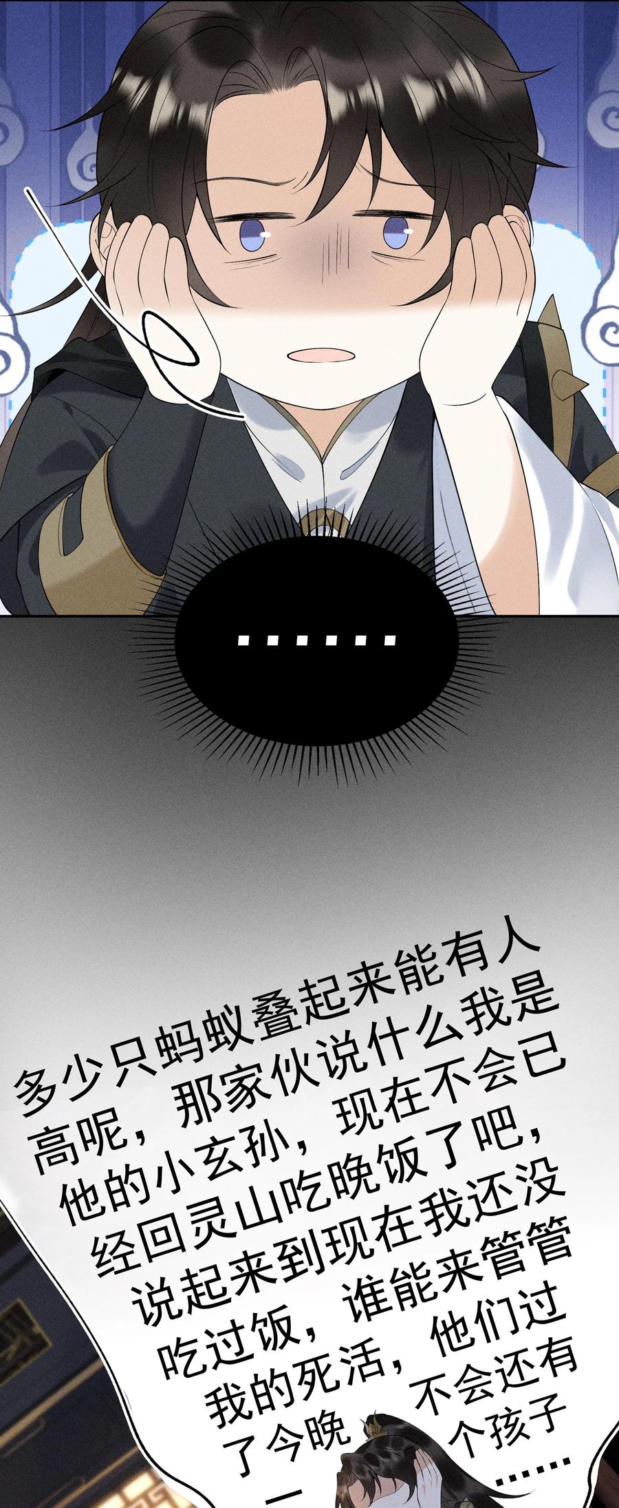 《先祖在下》14 我二十了 第24页