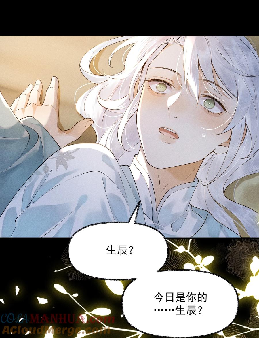 《先祖在下》14 我二十了 第5页