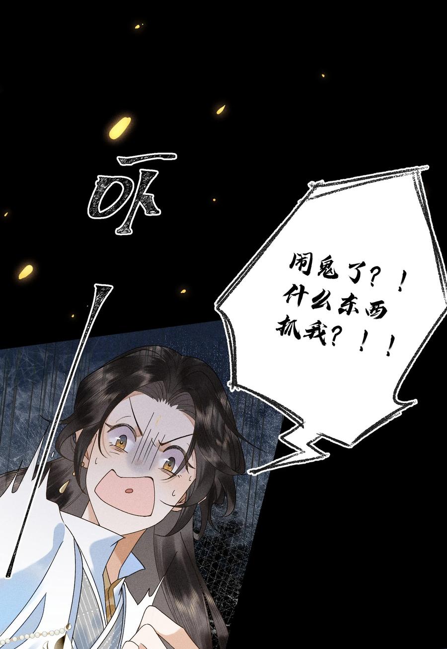 《先祖在下》15 手往哪摸 第10页