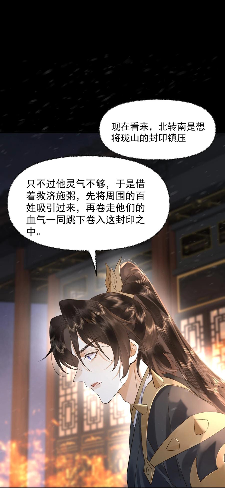 《先祖在下》15 手往哪摸 第22页