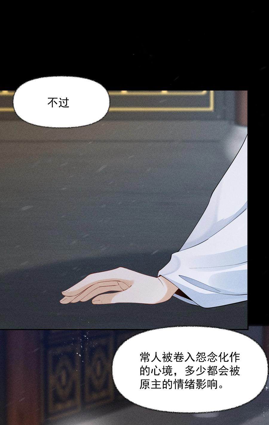 《先祖在下》15 手往哪摸 第28页