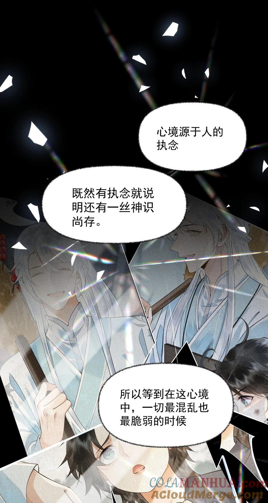 《先祖在下》15 手往哪摸 第19页