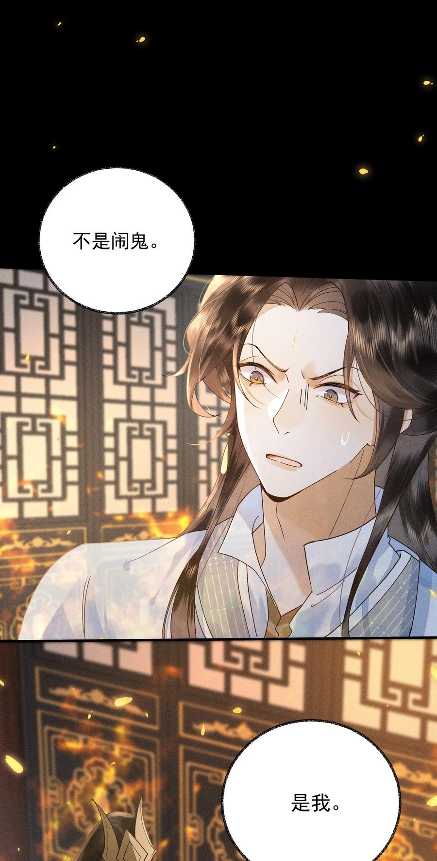 《先祖在下》15 手往哪摸 第12页