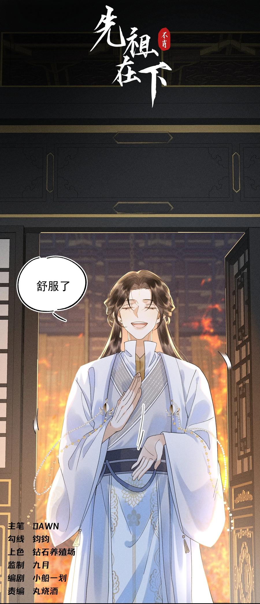《先祖在下》15 手往哪摸 第8页