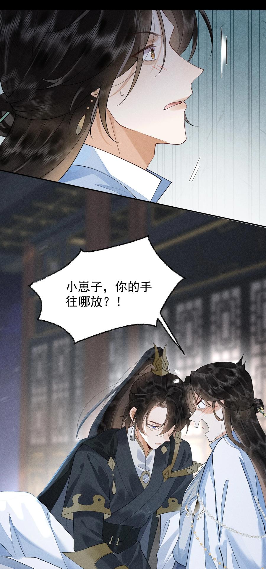 《先祖在下》15 手往哪摸 第30页