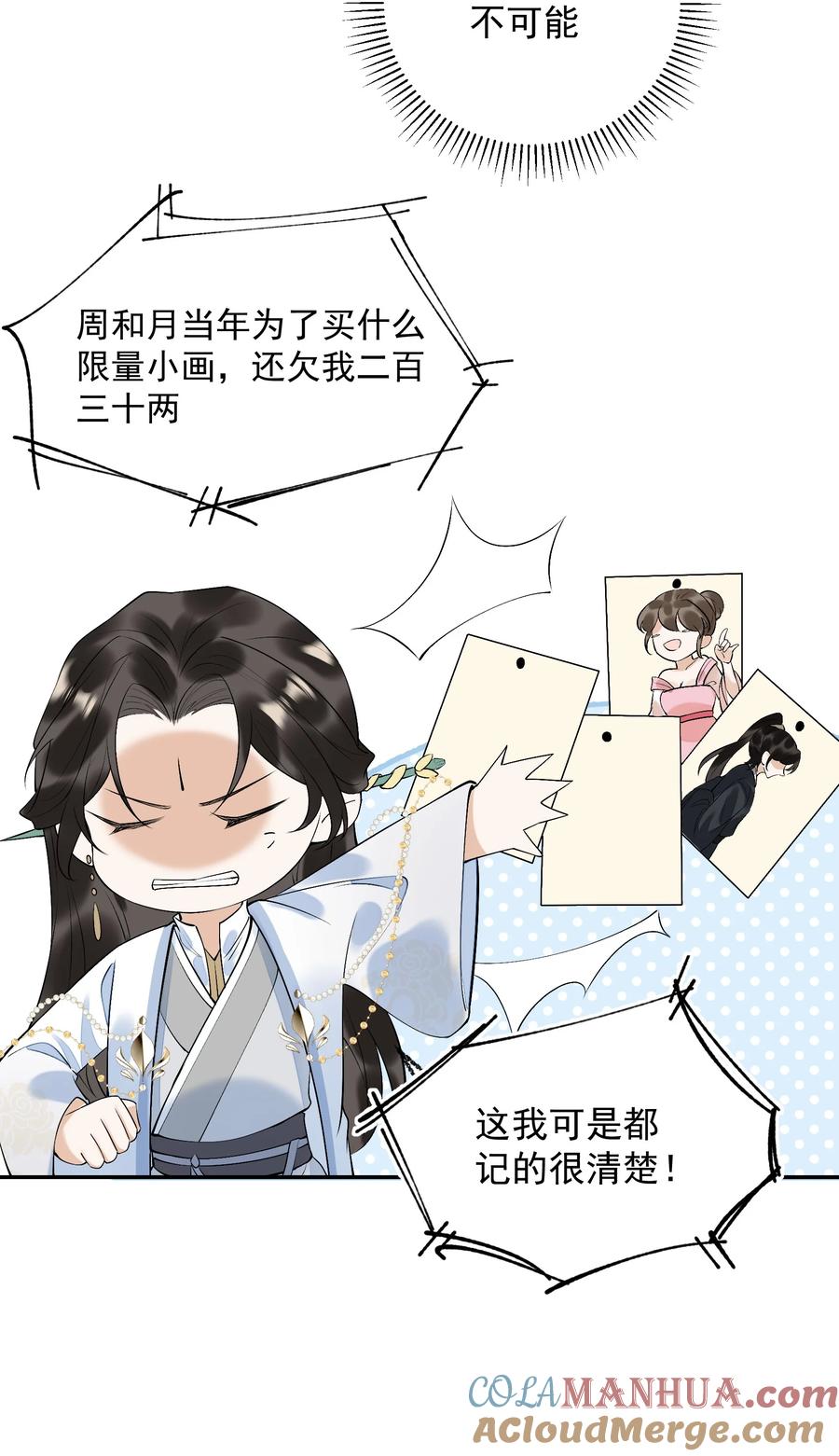 《先祖在下》15 手往哪摸 第27页