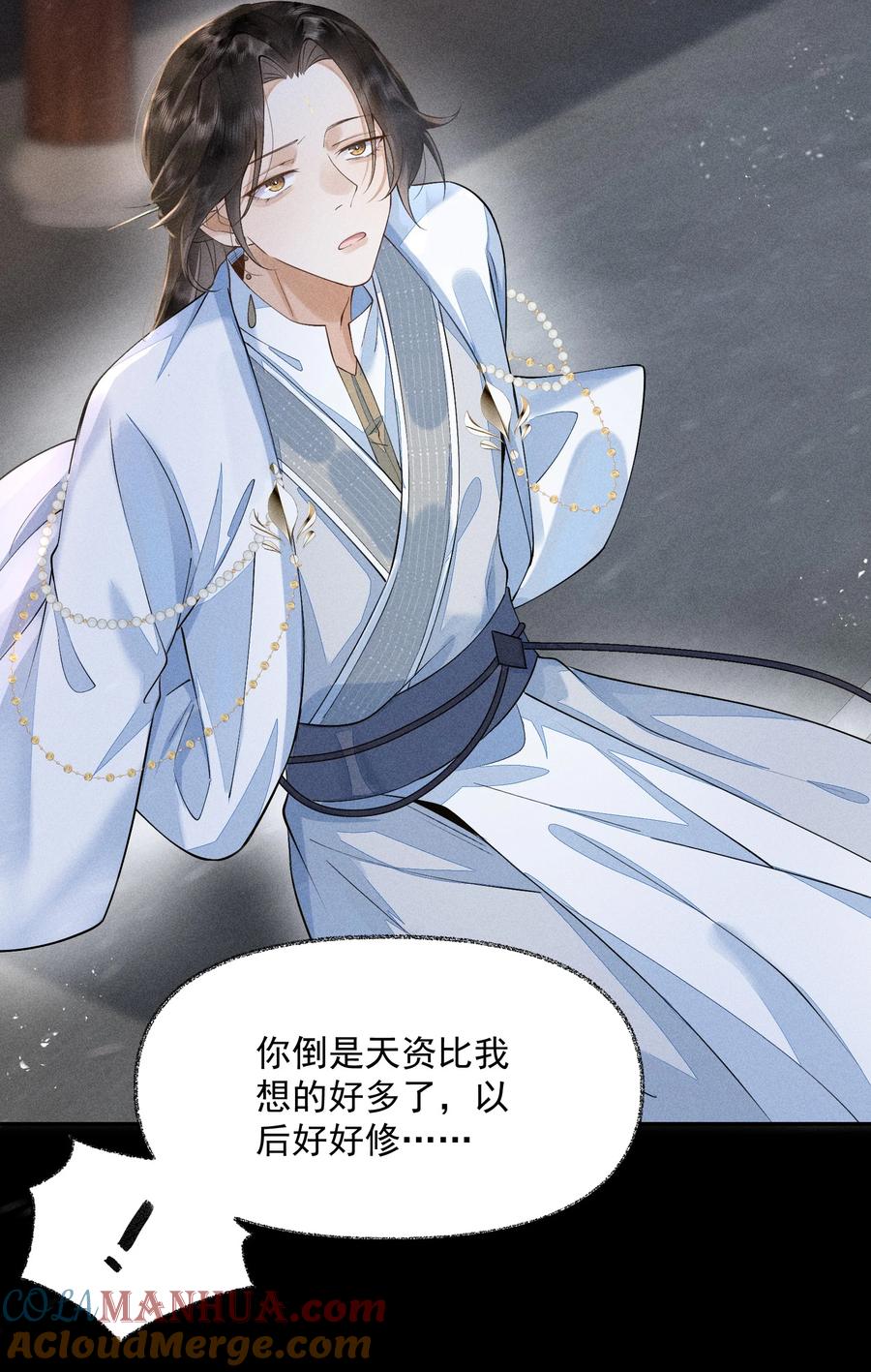 《先祖在下》15 手往哪摸 第29页