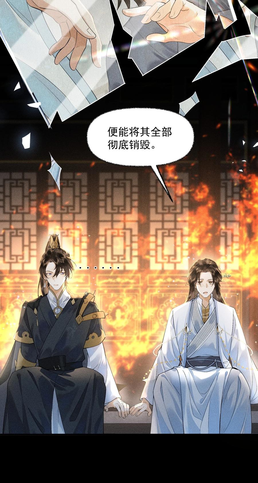 《先祖在下》15 手往哪摸 第20页