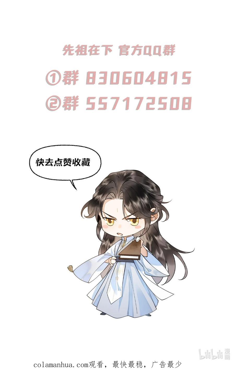 《先祖在下》15 手往哪摸 第36页