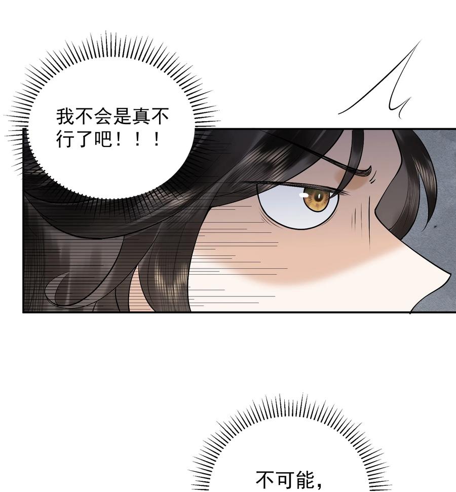 《先祖在下》15 手往哪摸 第26页
