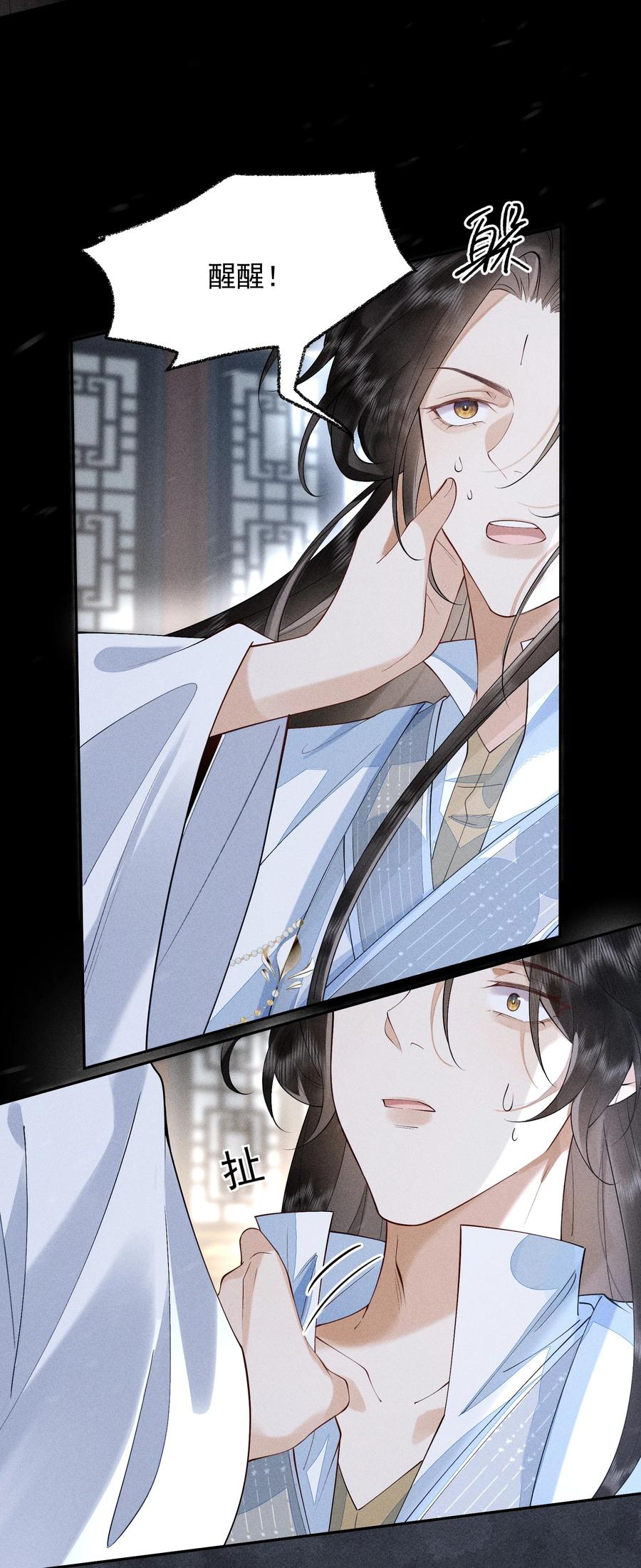 《先祖在下》15 手往哪摸 第32页