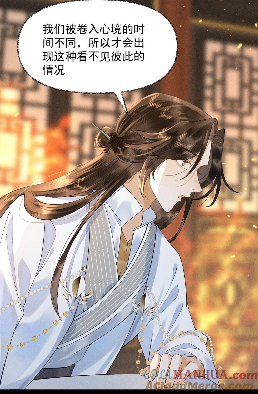 《先祖在下》15 手往哪摸 第15页