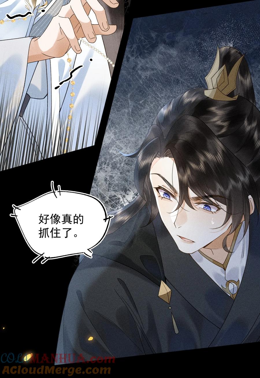 《先祖在下》15 手往哪摸 第11页
