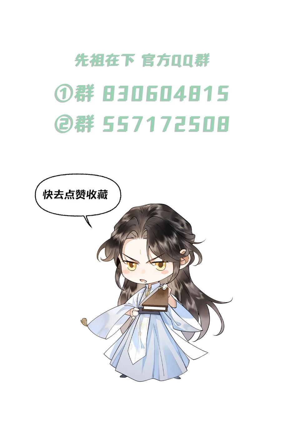 《先祖在下》16 灵气缠绕 第47页