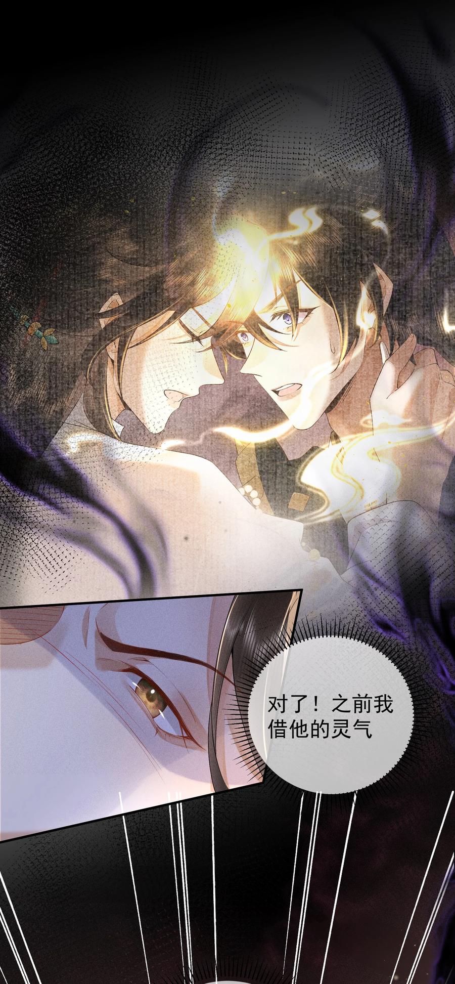 《先祖在下》16 灵气缠绕 第39页