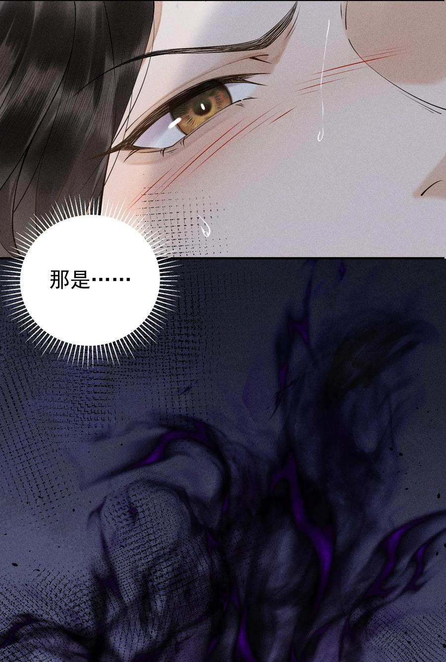 《先祖在下》16 灵气缠绕 第11页