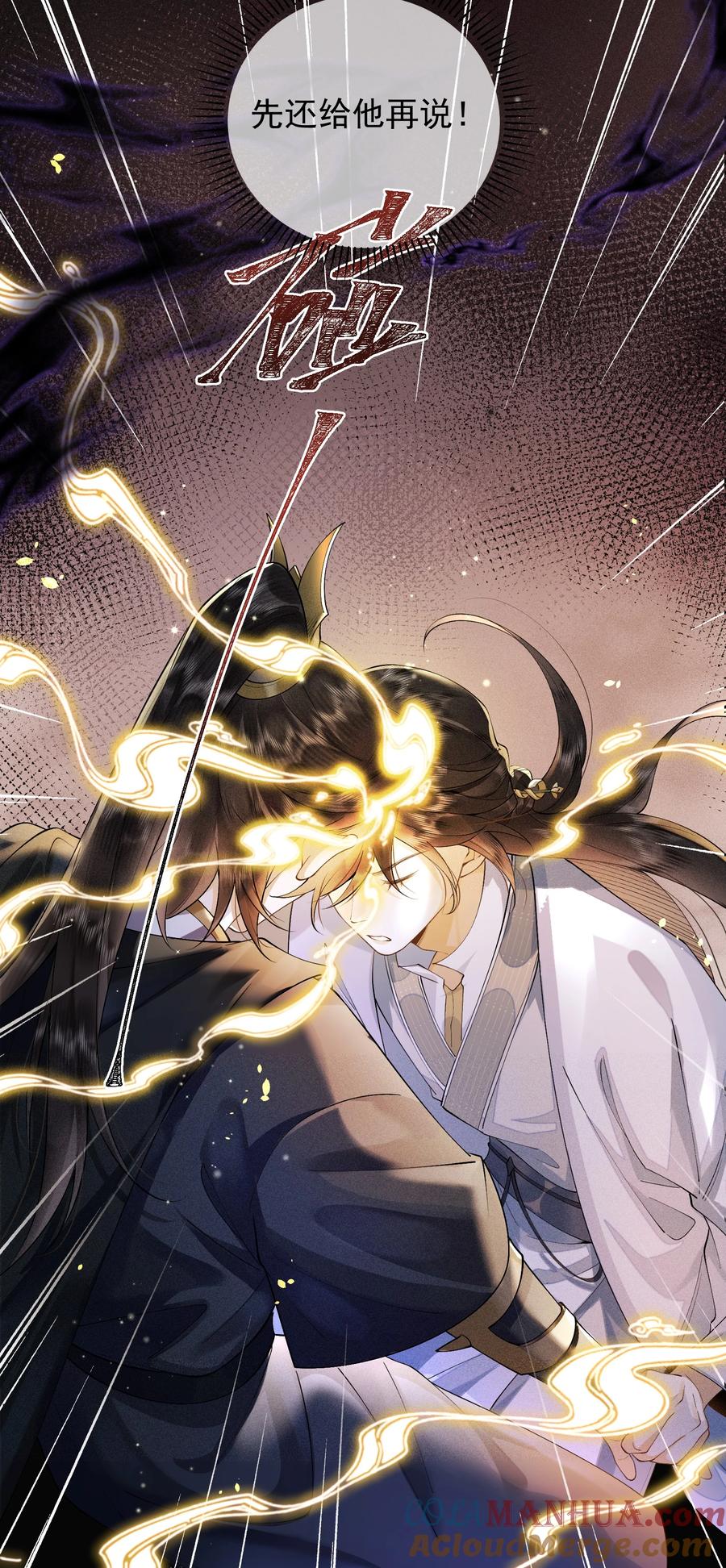 《先祖在下》16 灵气缠绕 第40页