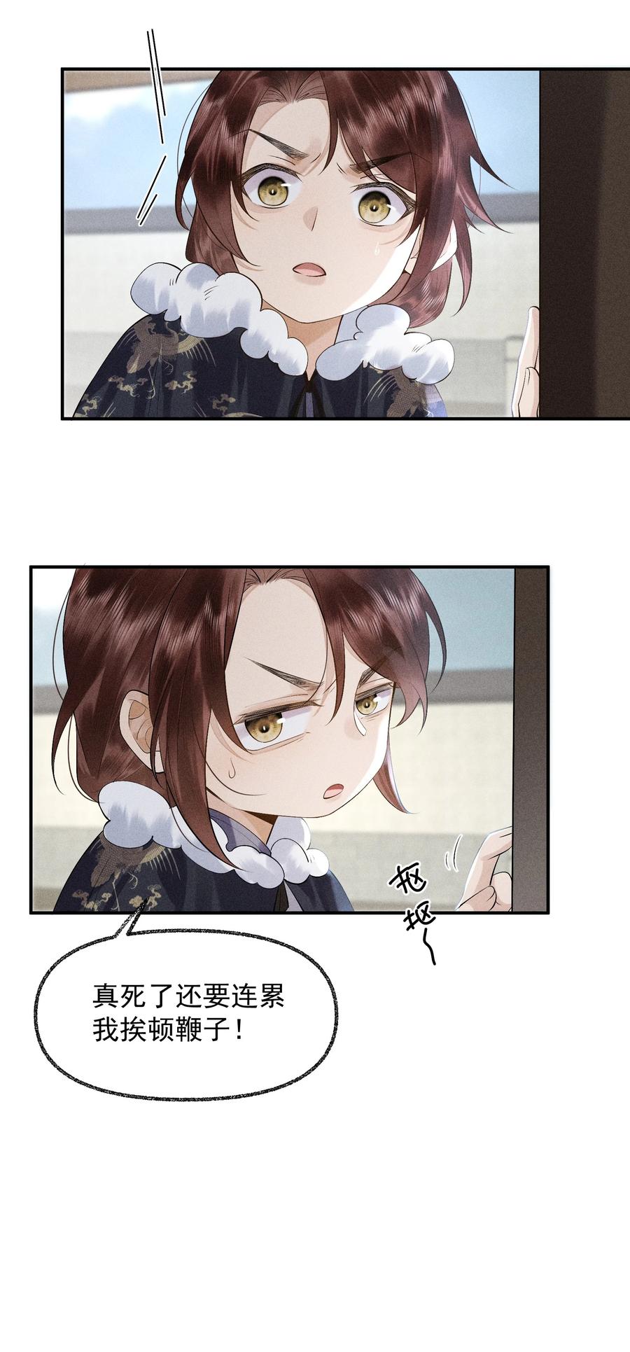 《先祖在下》16 灵气缠绕 第21页