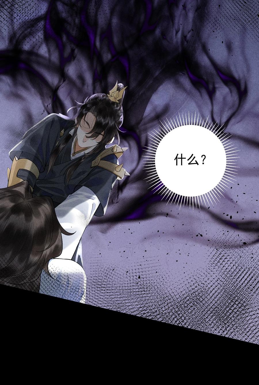 《先祖在下》16 灵气缠绕 第12页