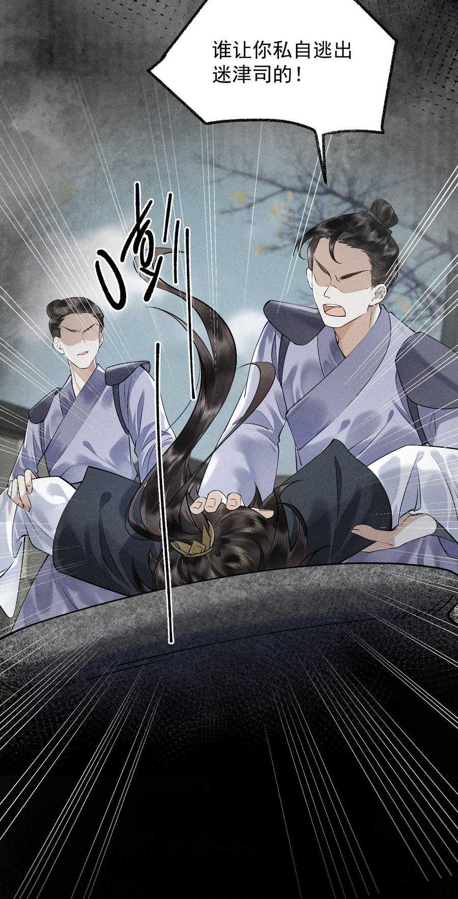 《先祖在下》16 灵气缠绕 第18页