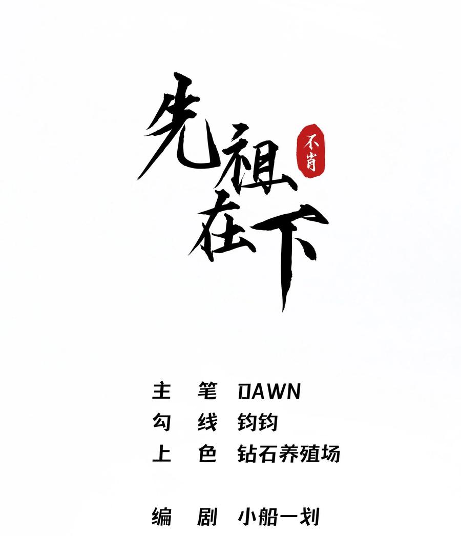 《先祖在下》16 灵气缠绕 第6页