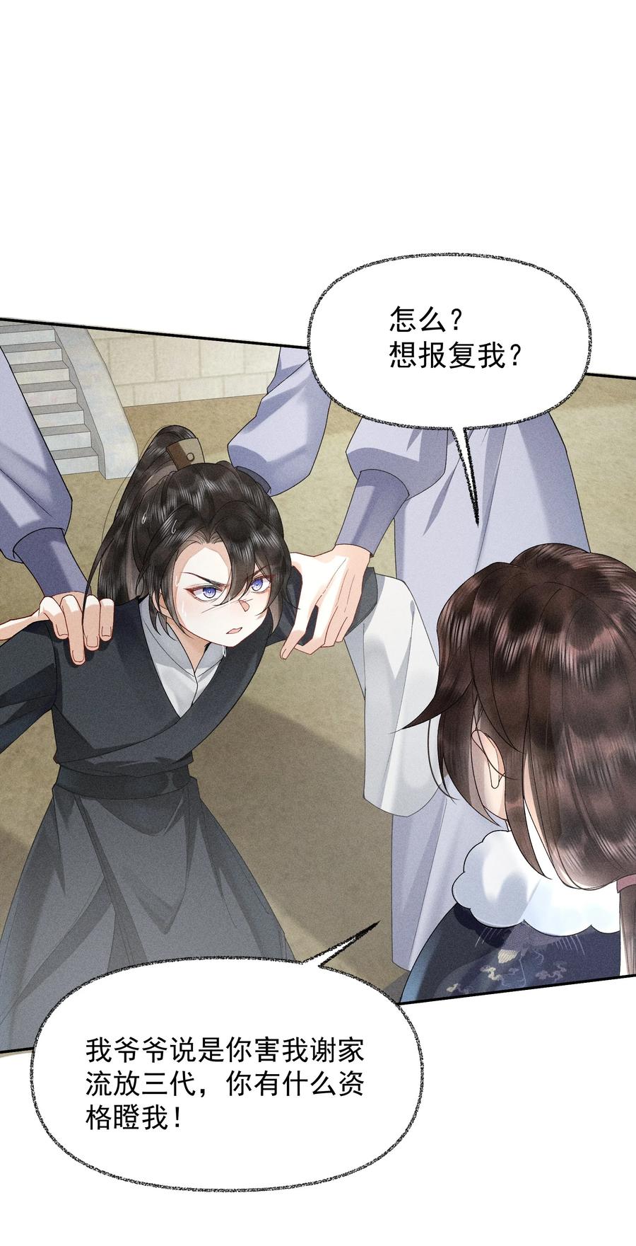 《先祖在下》16 灵气缠绕 第27页