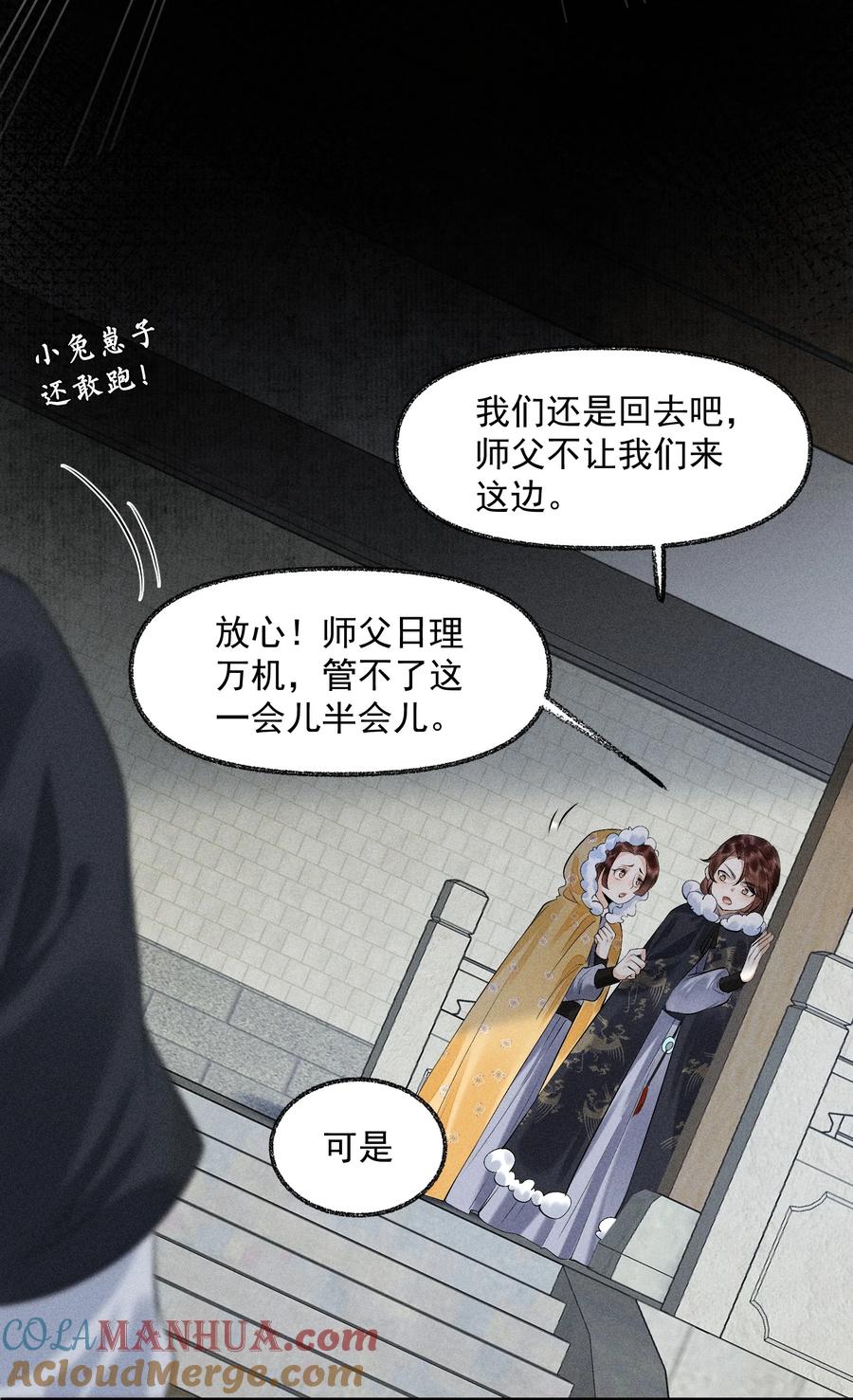 《先祖在下》16 灵气缠绕 第19页