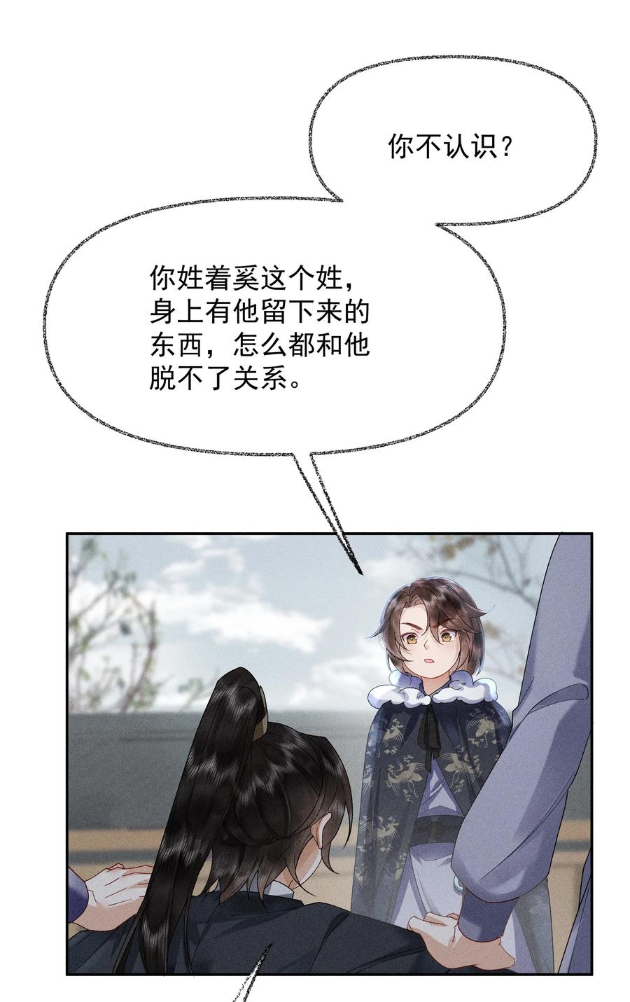 《先祖在下》16 灵气缠绕 第30页