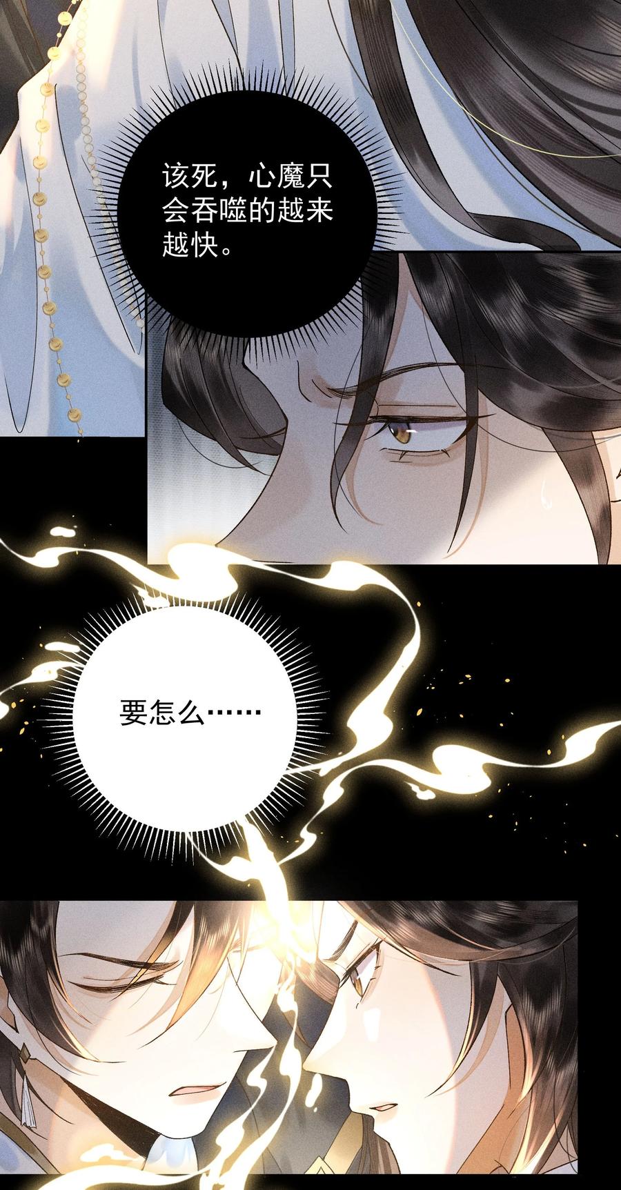 《先祖在下》16 灵气缠绕 第42页