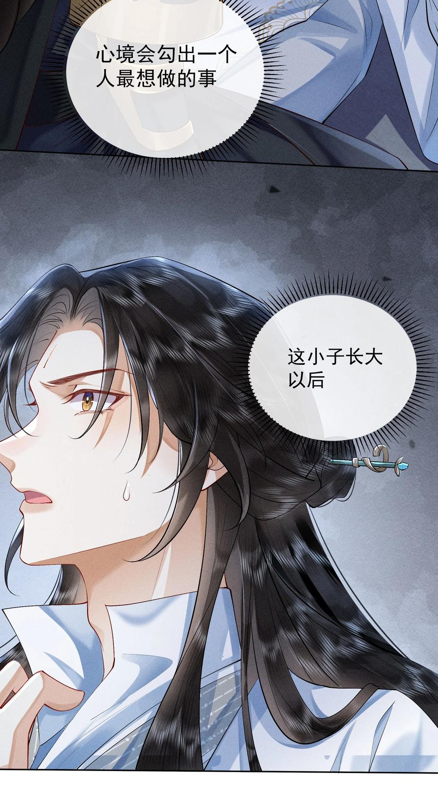 《先祖在下》16 灵气缠绕 第2页