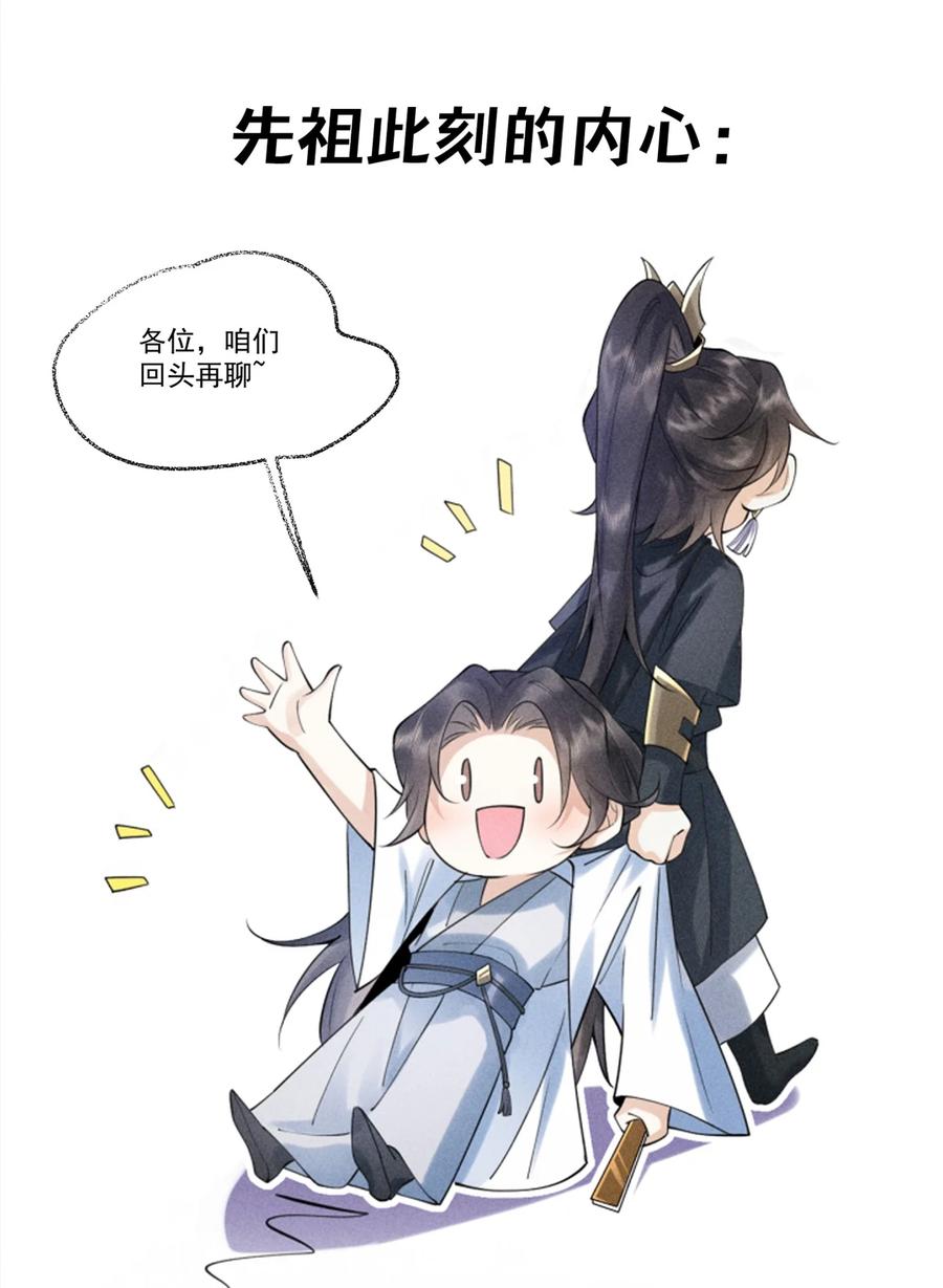 《先祖在下》0. 预告 第10页