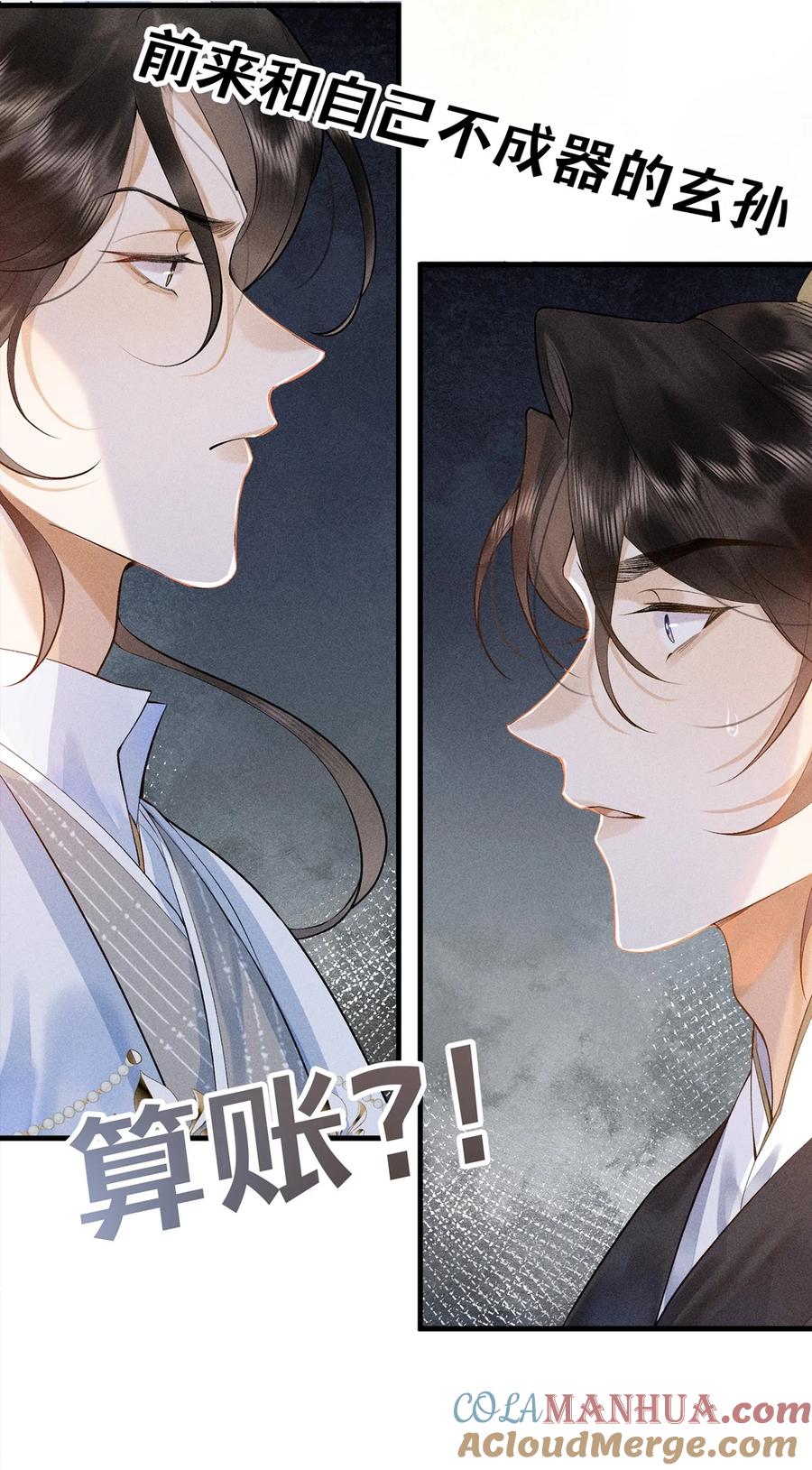 《先祖在下》0. 预告 第3页