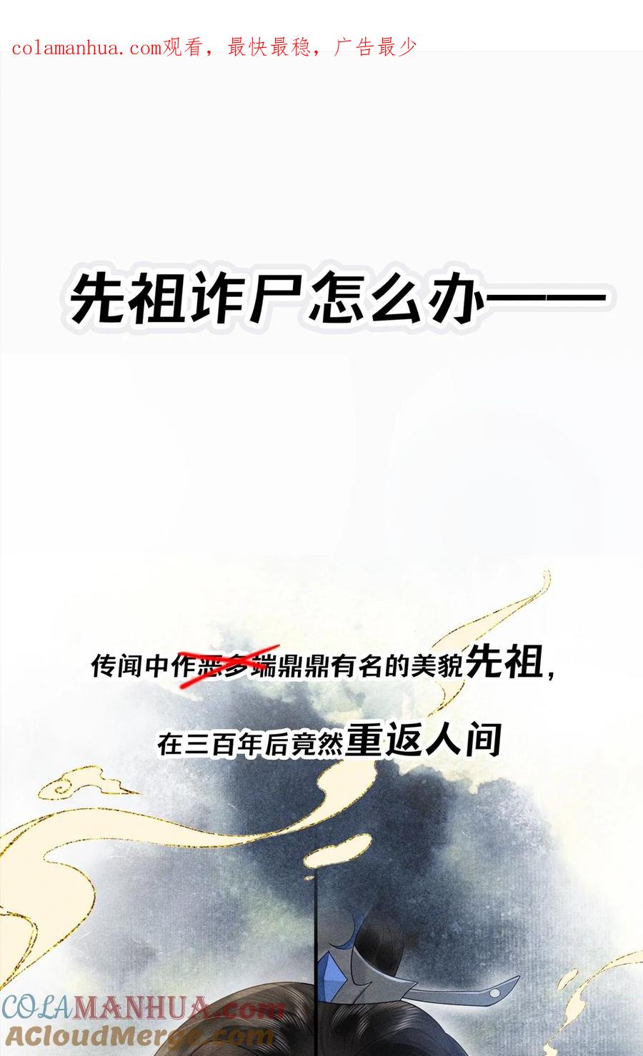 《先祖在下》0. 预告 第1页