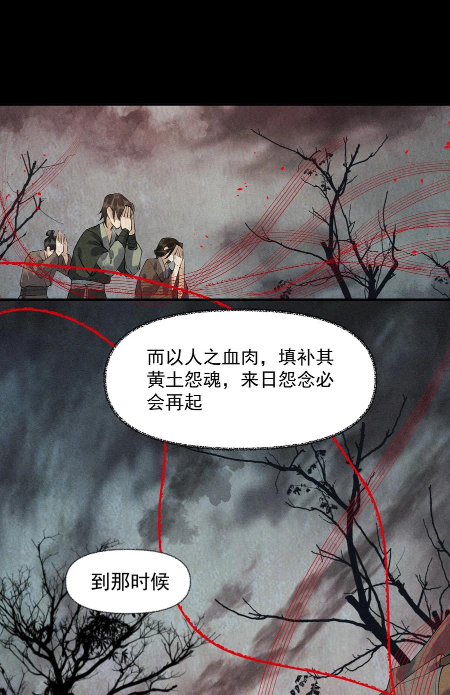 《先祖在下》17 道德枷锁 第30页
