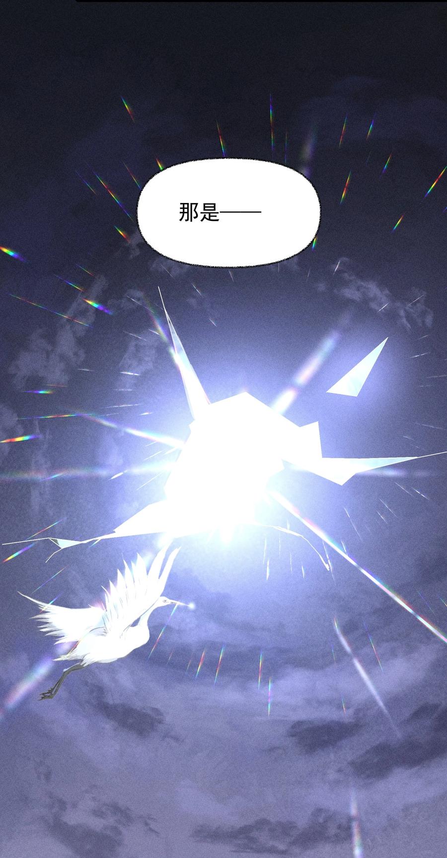 《先祖在下》17 道德枷锁 第38页