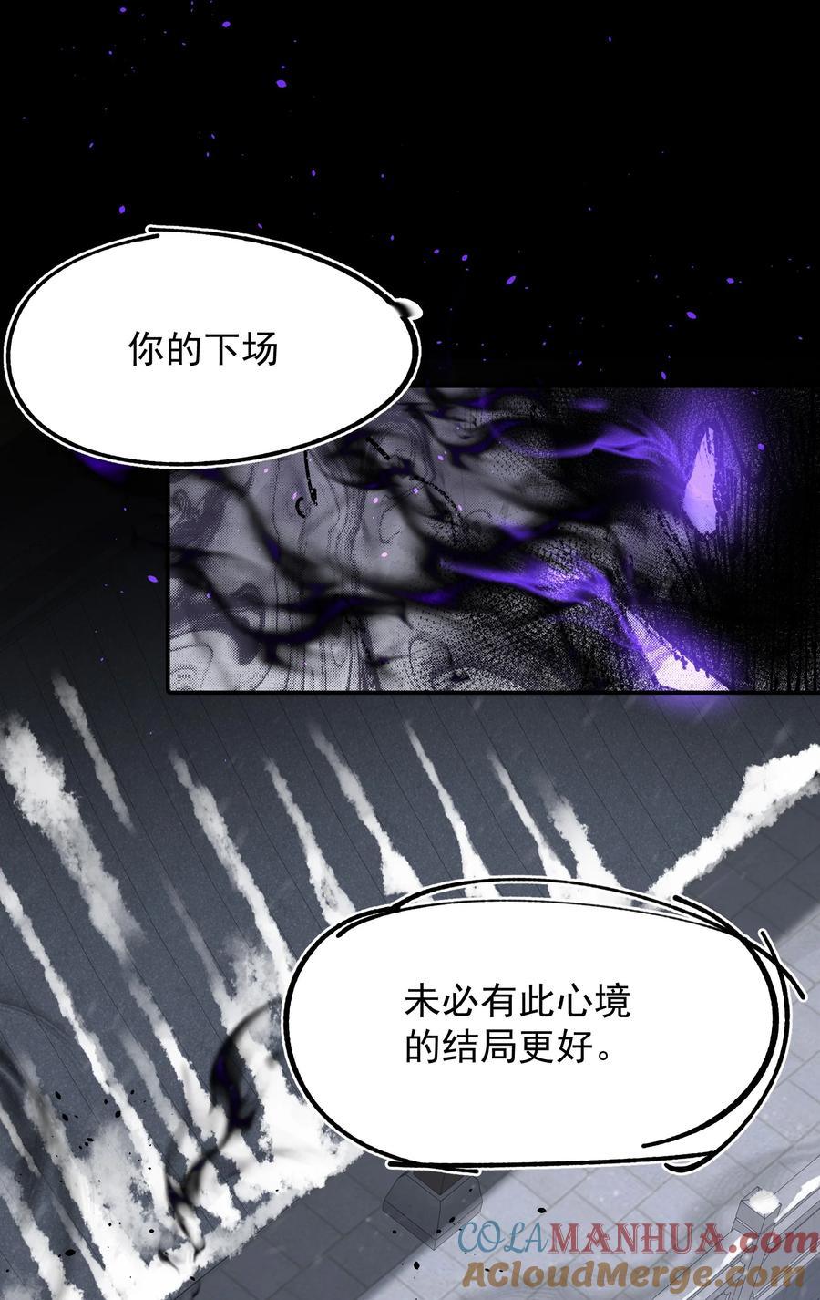 《先祖在下》17 道德枷锁 第13页