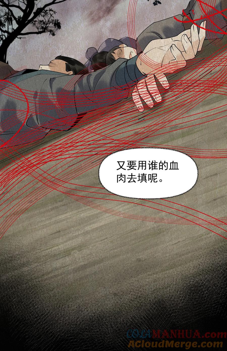 《先祖在下》17 道德枷锁 第31页