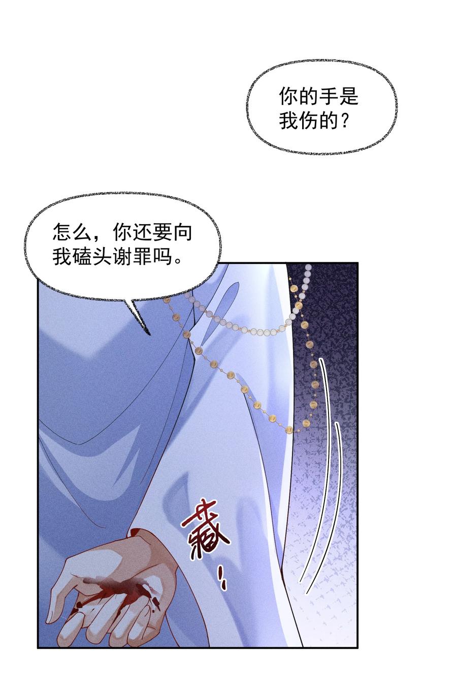 《先祖在下》17 道德枷锁 第24页