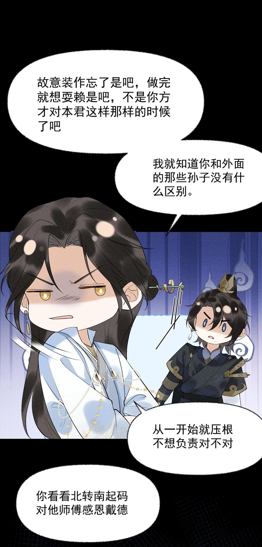 《先祖在下》17 道德枷锁 第18页