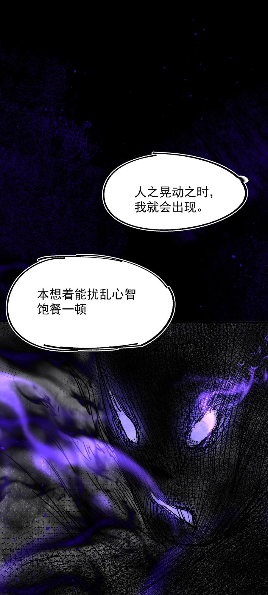 《先祖在下》17 道德枷锁 第11页