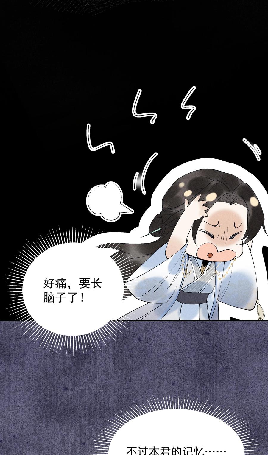《先祖在下》17 道德枷锁 第32页