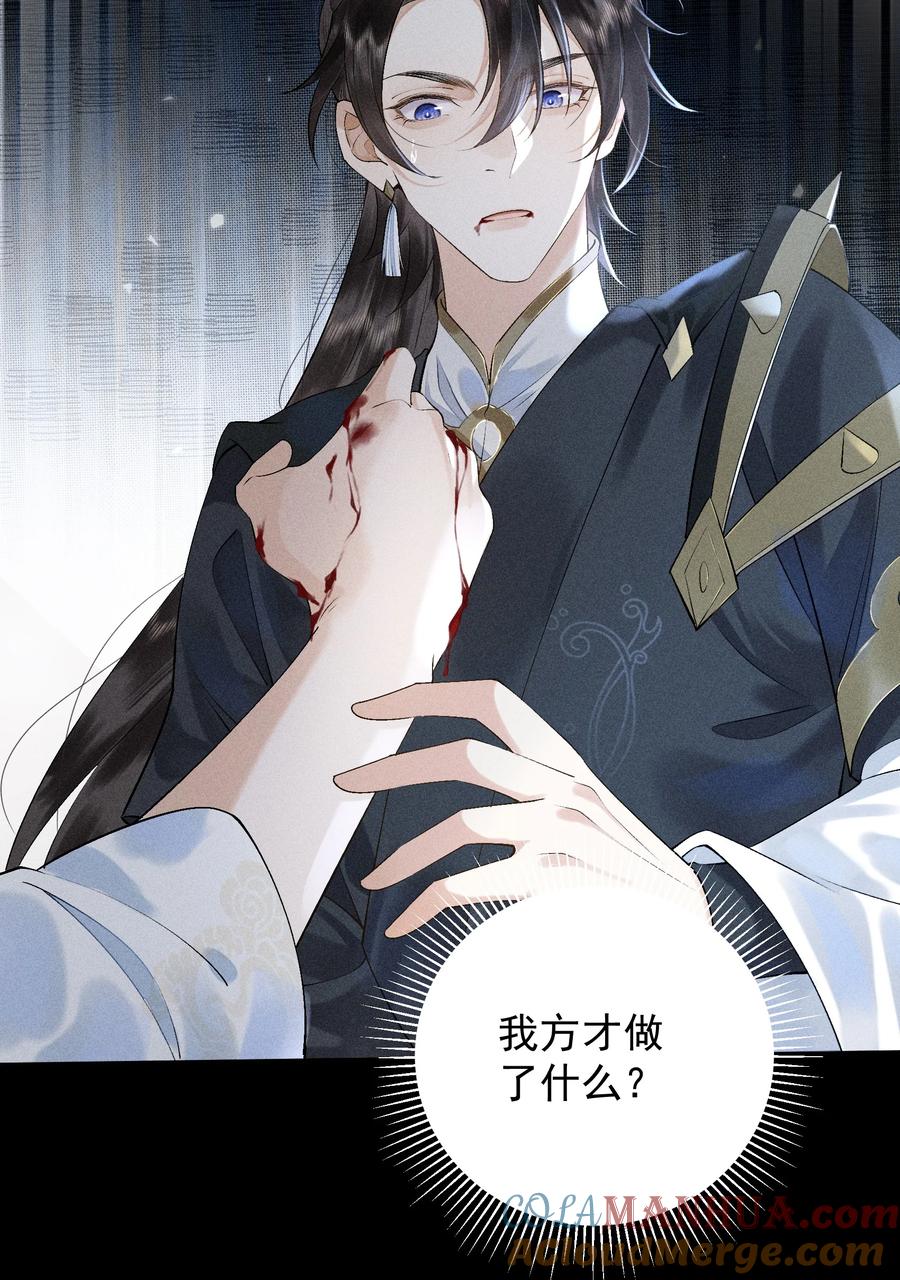 《先祖在下》17 道德枷锁 第16页