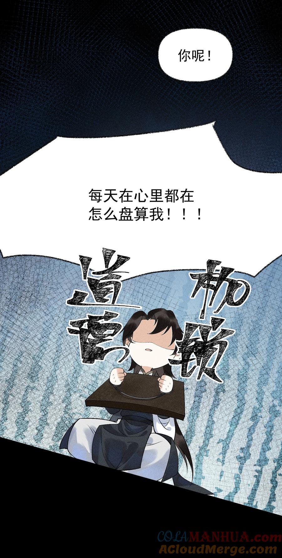 《先祖在下》17 道德枷锁 第19页