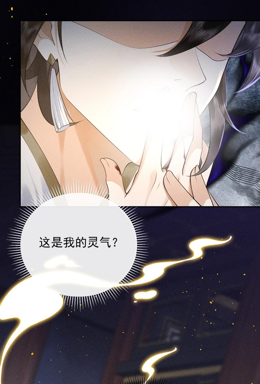 《先祖在下》17 道德枷锁 第3页