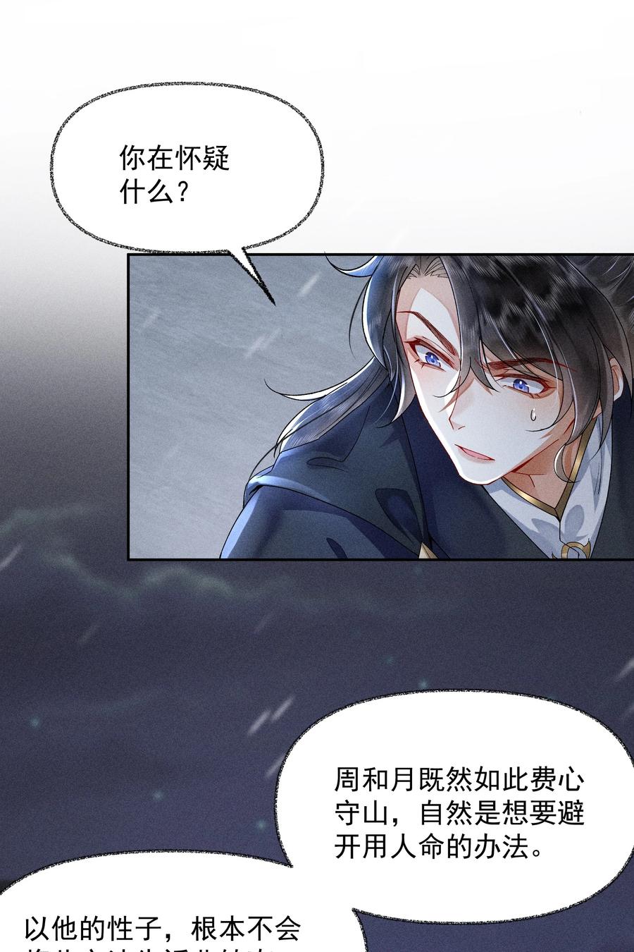 《先祖在下》17 道德枷锁 第27页