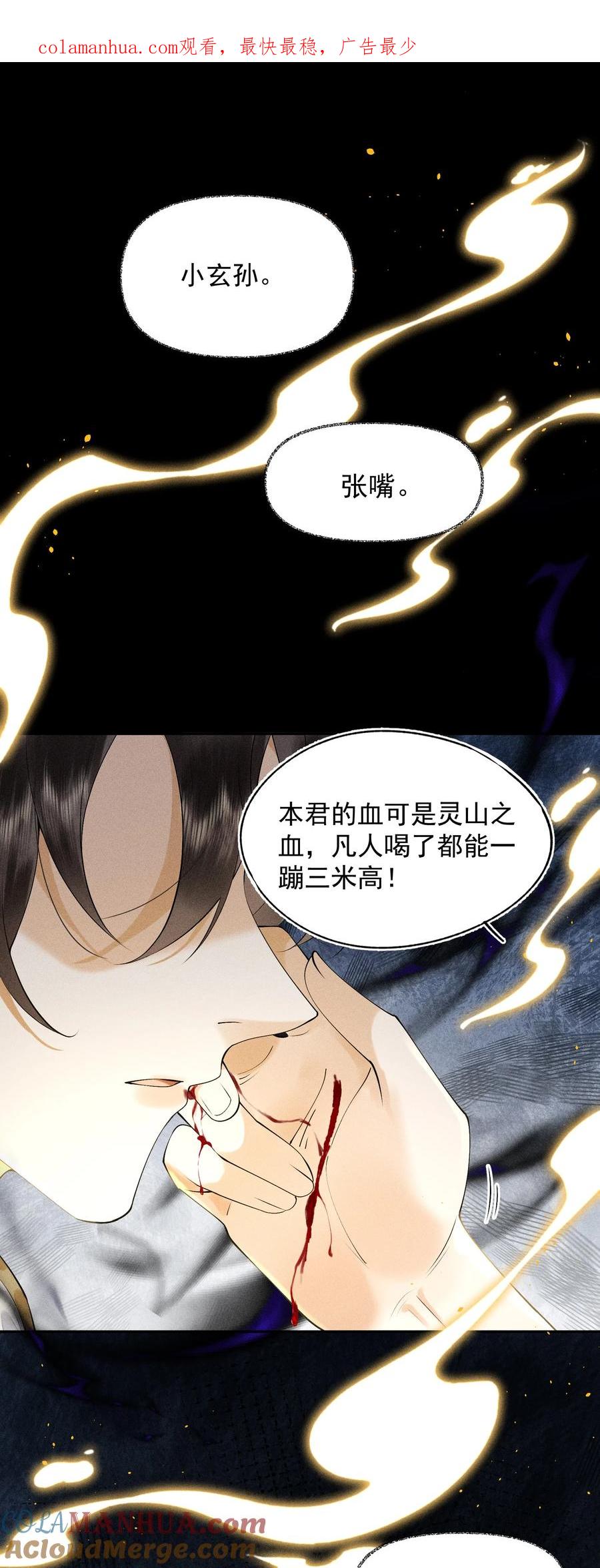 《先祖在下》17 道德枷锁 第1页
