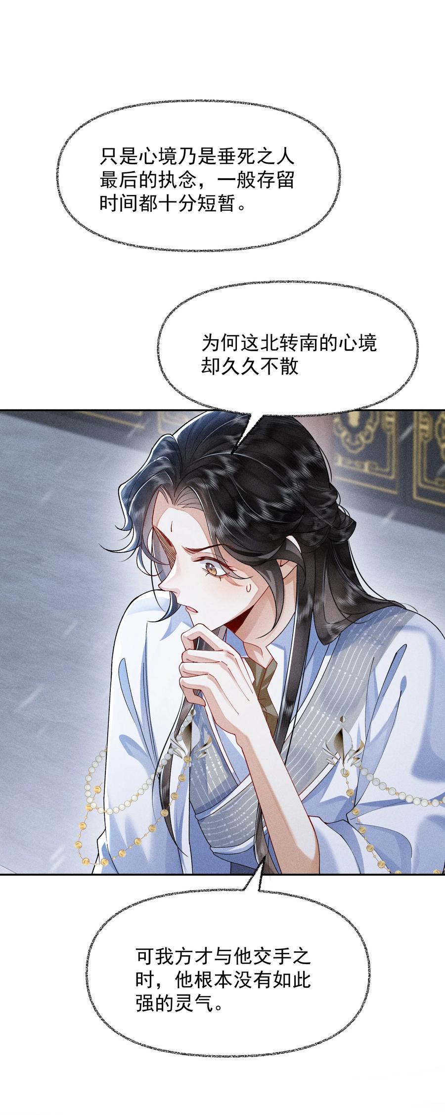 《先祖在下》17 道德枷锁 第26页
