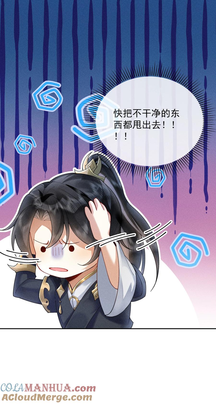 《先祖在下》17 道德枷锁 第22页