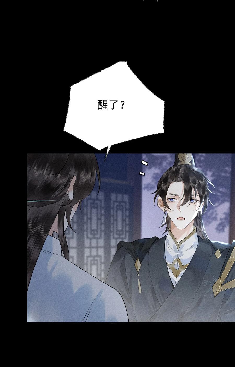 《先祖在下》17 道德枷锁 第17页