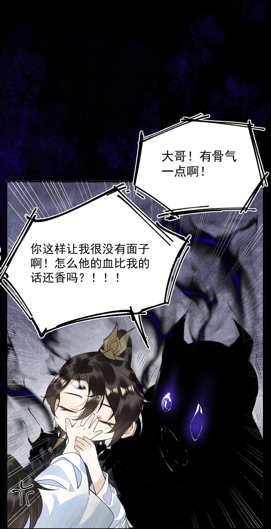 《先祖在下》17 道德枷锁 第9页